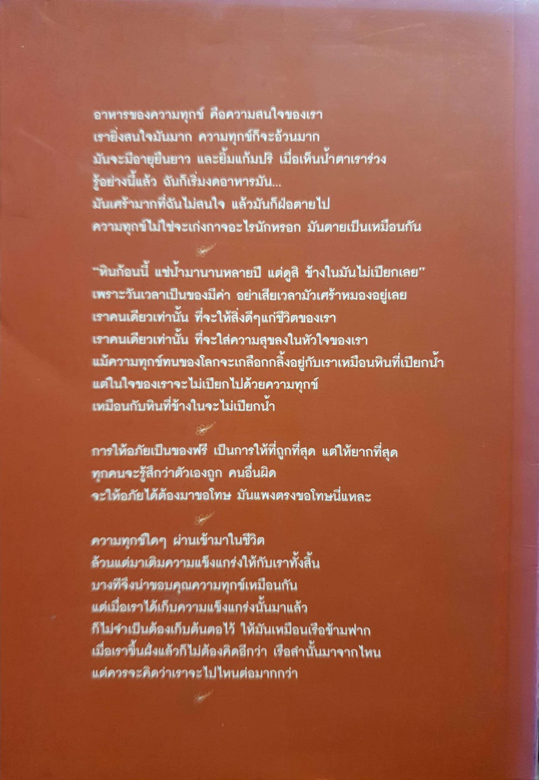 สวนดอกไม้กับชีวิต ขวัญ เพียงหทัย