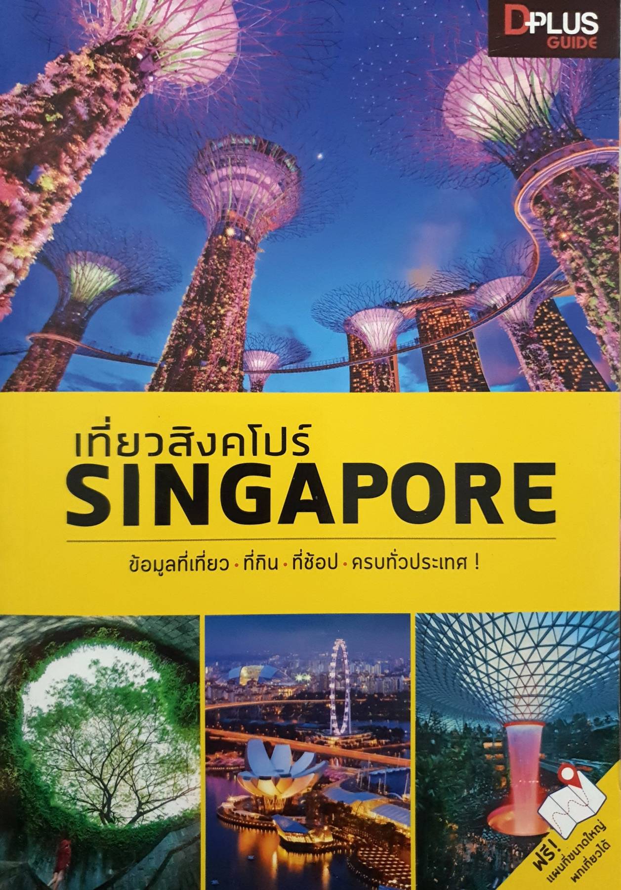 เที่ยวสิงคโปร์ Singapore