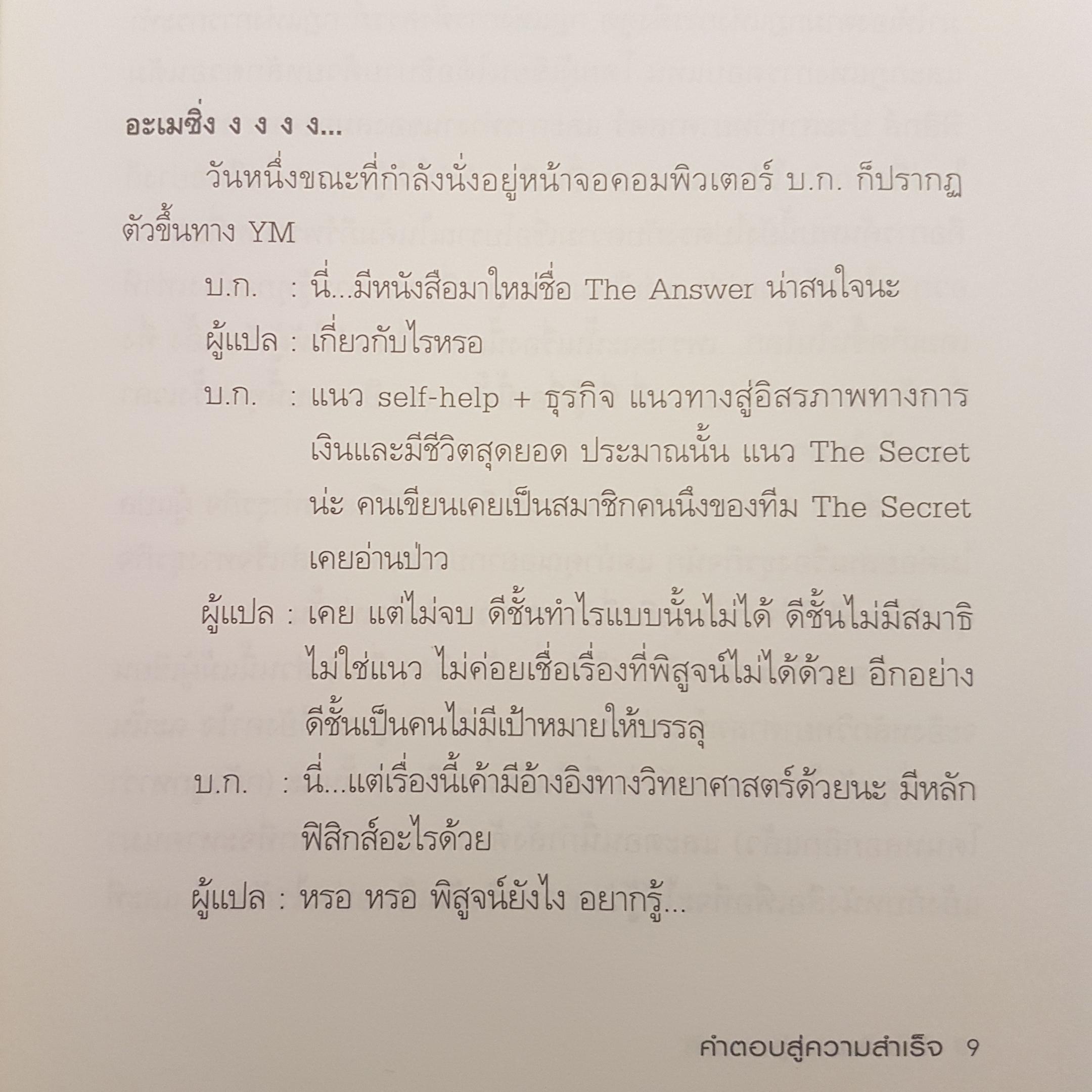 The Answer คำตอบสู่ความสำเร็จ แนวทางสู่อิสรภาพทางการเงิน และการมีชีวิตสุดยอด