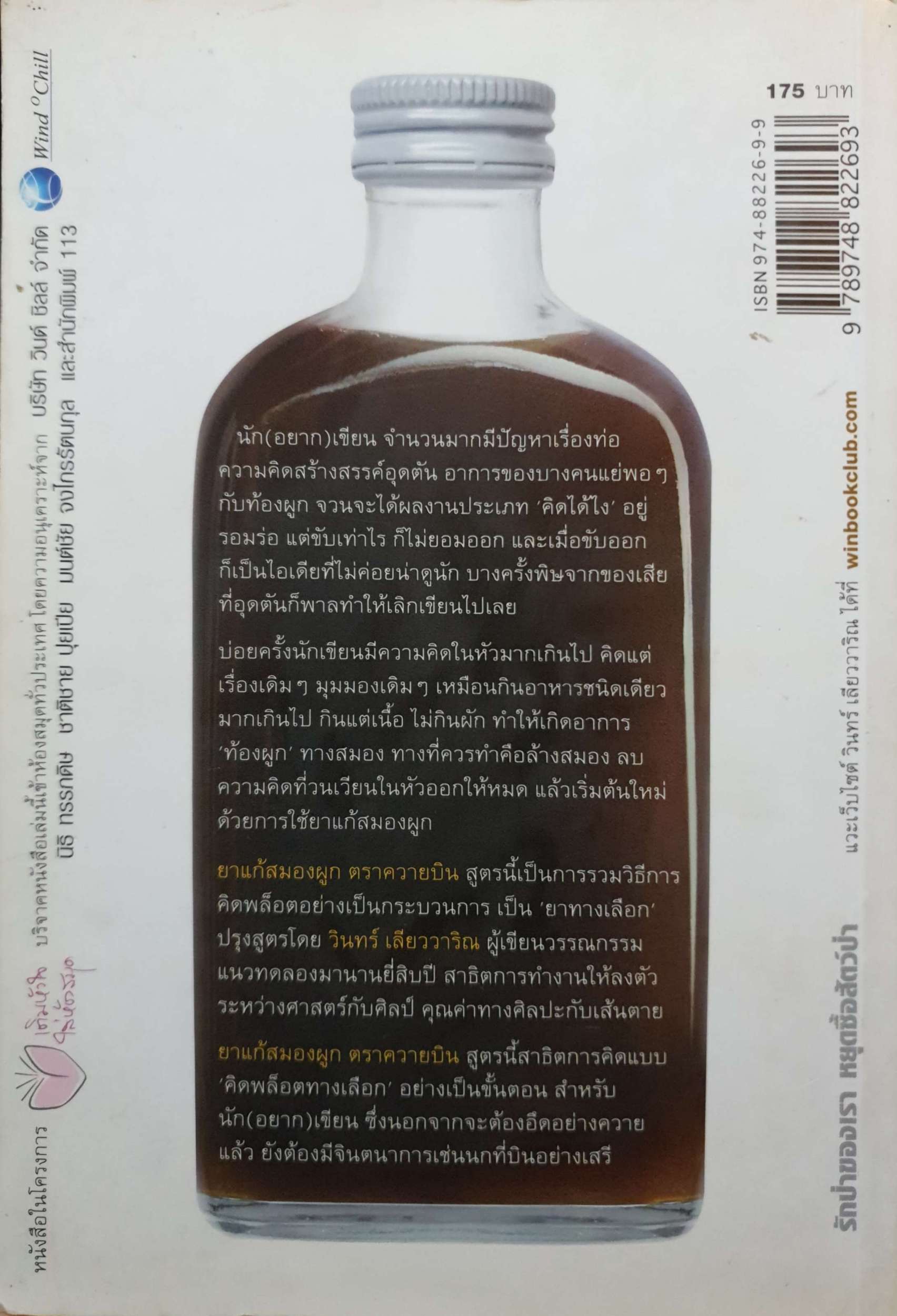 ยาแก้สมองผูก ตราควายบิน