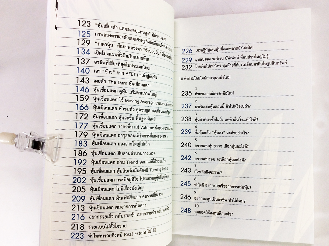 แกะรอยหยักสมอง เล่ม 1-3 ชุด Boxset หนังสือ บริหาร การลงทุน หุ้น