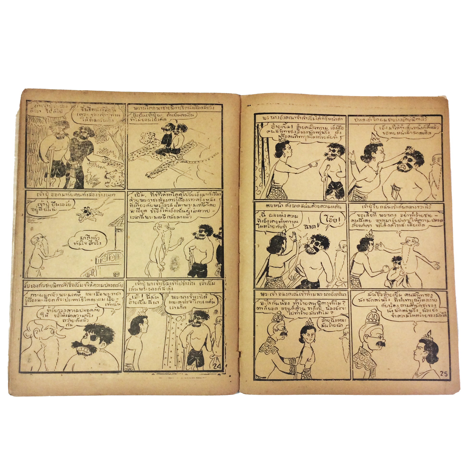 ปี่วิเศษ ตอน 34 เจ้าชายอรุโณทัย การ์ตูนไทยหายาก หนังสือสะสม หนังสือหายาก นิยายภาพ หนังสือปกสวย หนังสือ [คุ้มอักษรไทย]