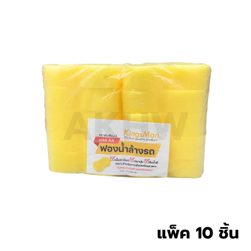 ฟองน้ำล้างรถ ทรงเลข 8 ยี่ห้อ KingsMan สีเหลือง เกรด AA เนื้อละเอียด ซับน้ำดี [ขายปลีกส่ง ราคาถูก]
