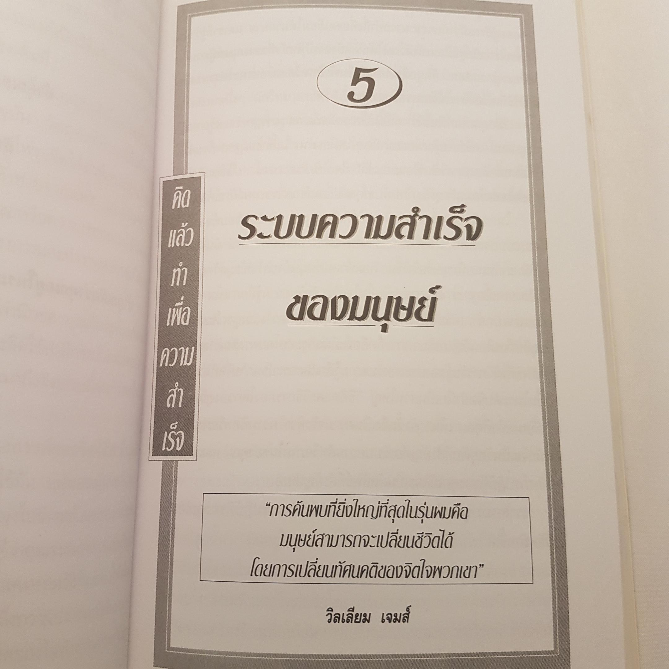 คิดแล้วทำเพื่อความสำเร็จ เปลี่ยนความล้มเหลว ให้เป็นความสำเร็จ The Leader Series