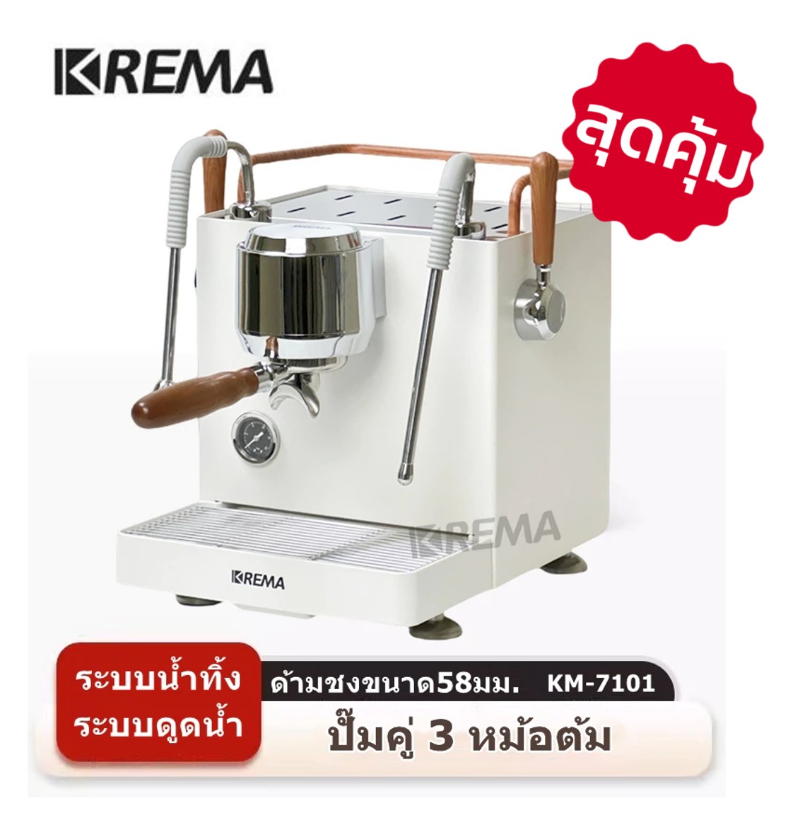 KREMA Coffee Machine รุ่น KM-7101