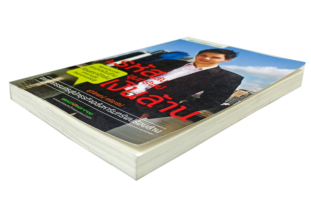 ไขรหัสลับ ขุมทรัพย์เงินล้าน หนังสือ ความคิด พัฒนาตนเอง จิตวิทยา