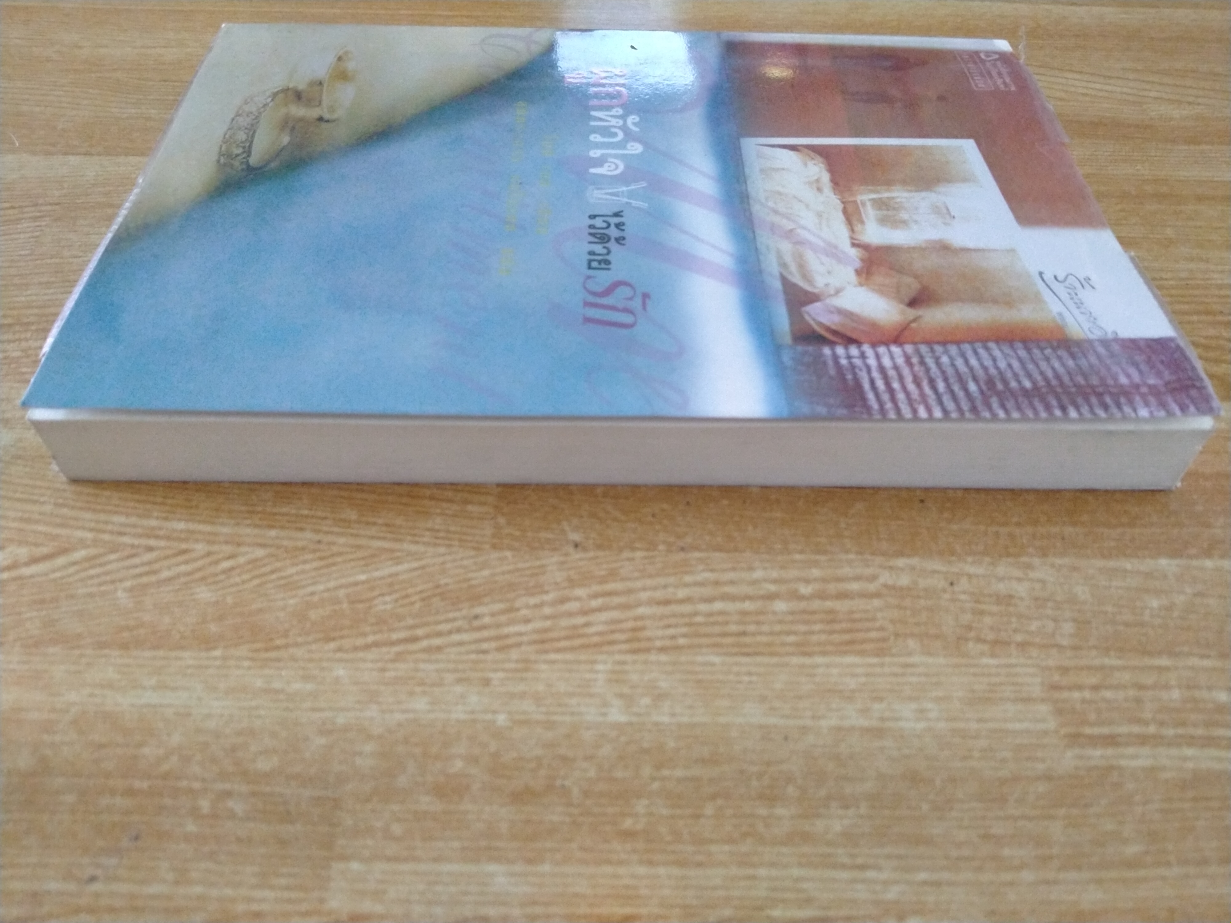 ผูกหัวใจไว้ด้วยรัก