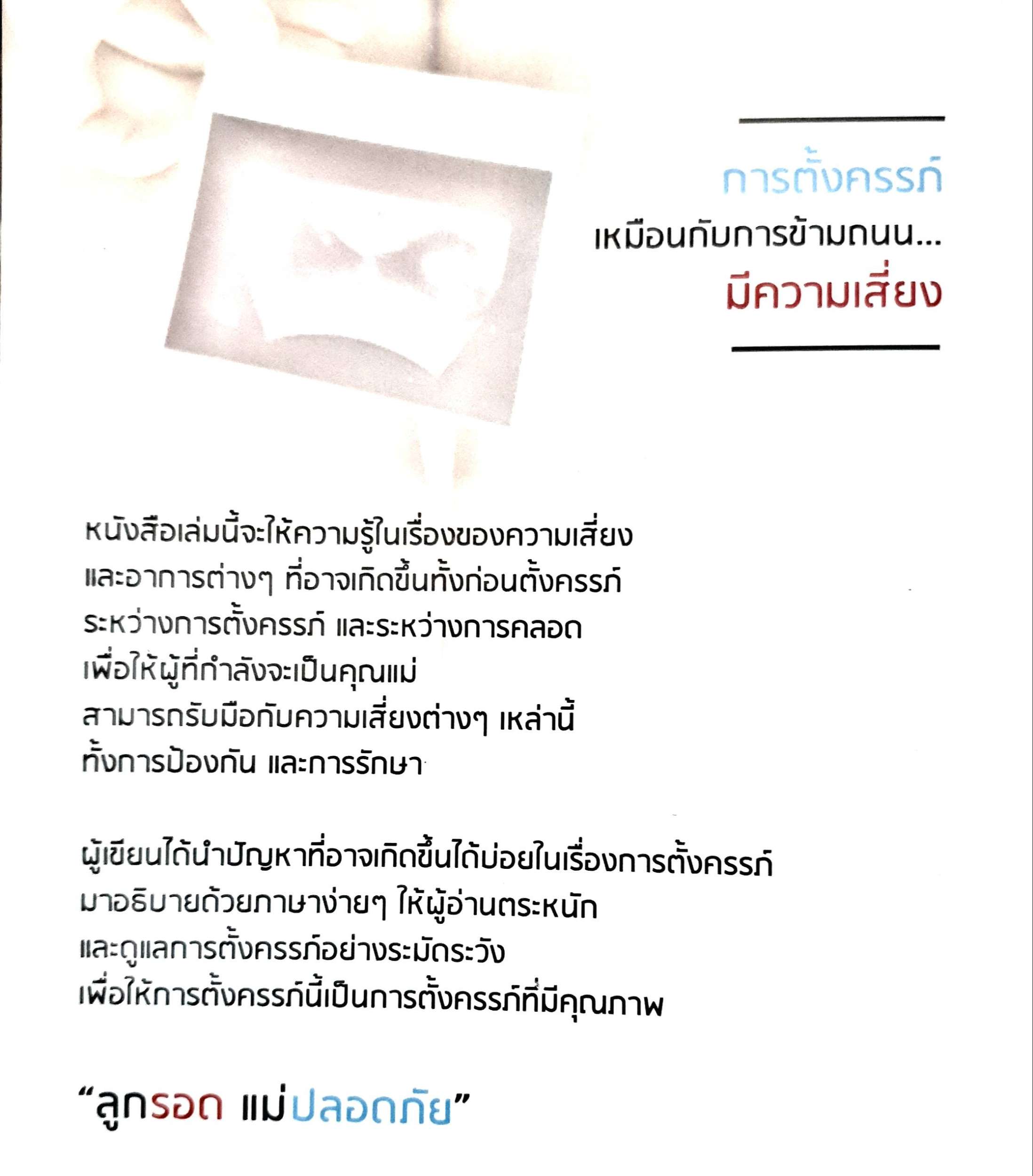 เสียงตั้งแต่ตั้งครรภ์ เสี่ยงกว่านั้นถ้าคุณไม่อ่าน