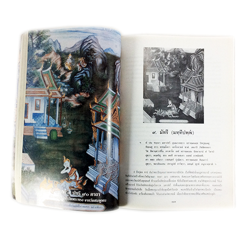 มหาชาติพริบพรี วรรณคดีท้องถิ่นเมืองเพชรบุรี หนังสือ วรรณคดี พุทธศาสนา