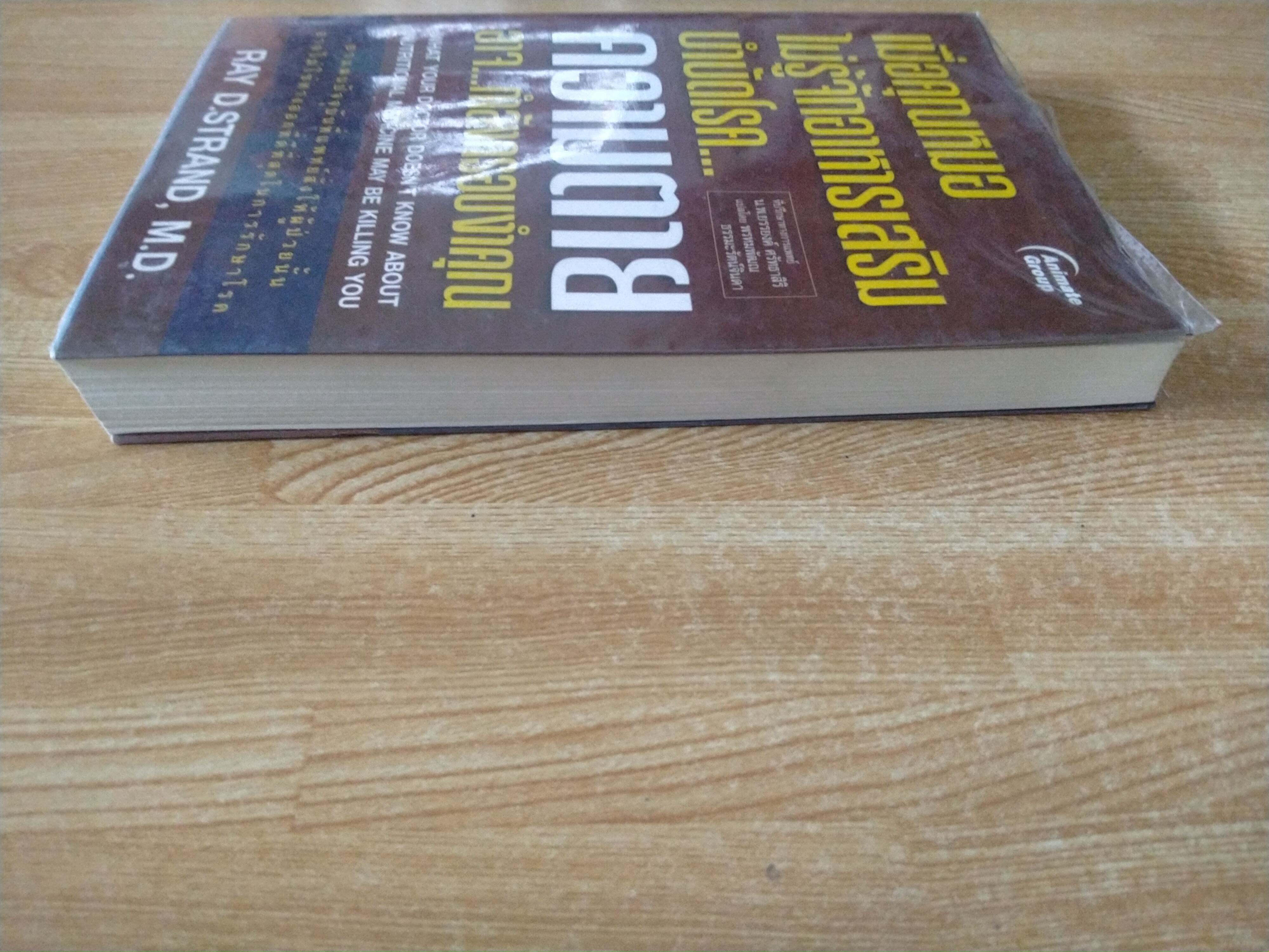 เมื่อคุณหมอไม่รู้จักอาหารเสริมบำบัดโรค...ความตายอาจ...กำลังครอบงำคุณ