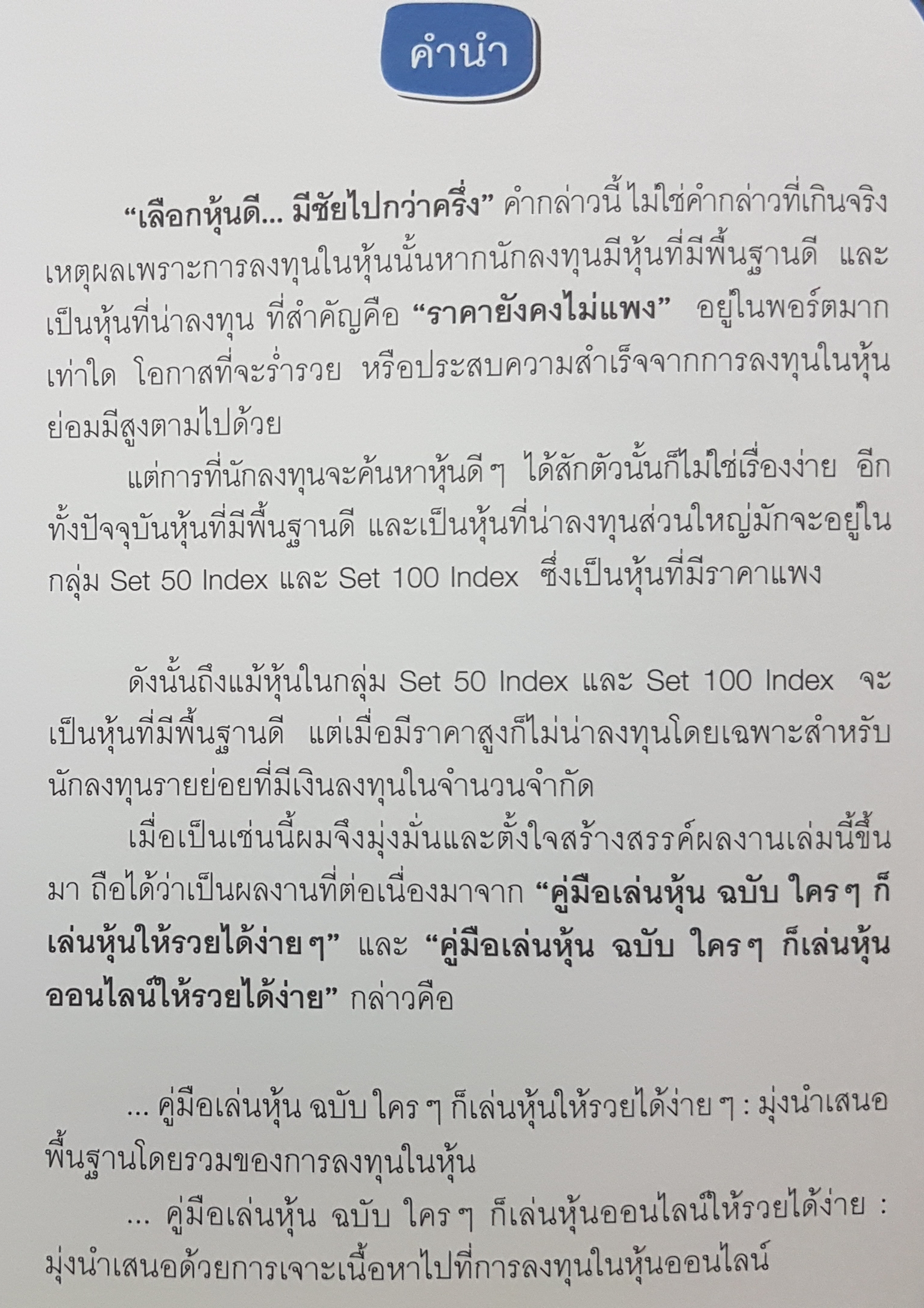 เลือกหุ้นแบบไหนดี ให้รวยทวีคูณ