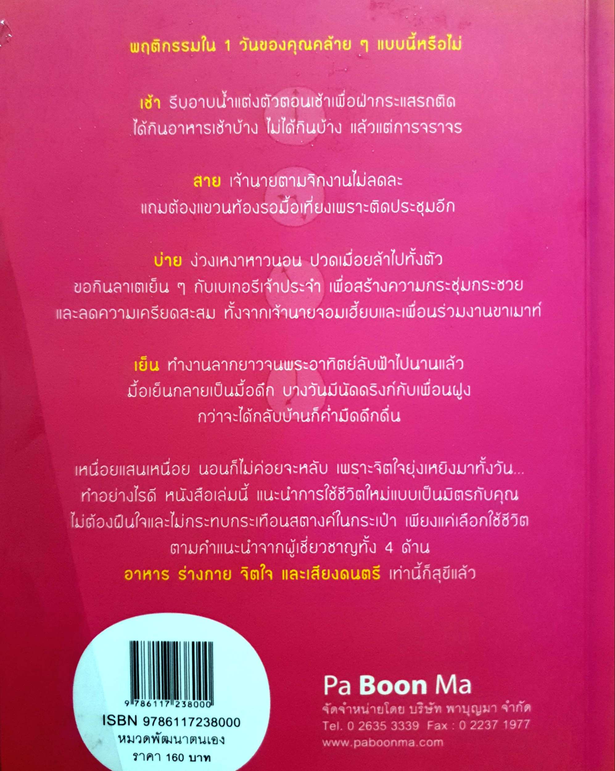 มาใช้ชีวิตใหม่กันเถอะ / พิสุทธิณี