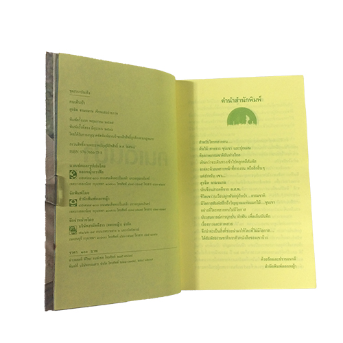 คนเดินป่า หนังสือสารคดี หนังสือท่องเทียว หนังสือสะสม หนังสือเก่า หนังสือหายาก หนังสือ [คุ้มอักษรไทย]