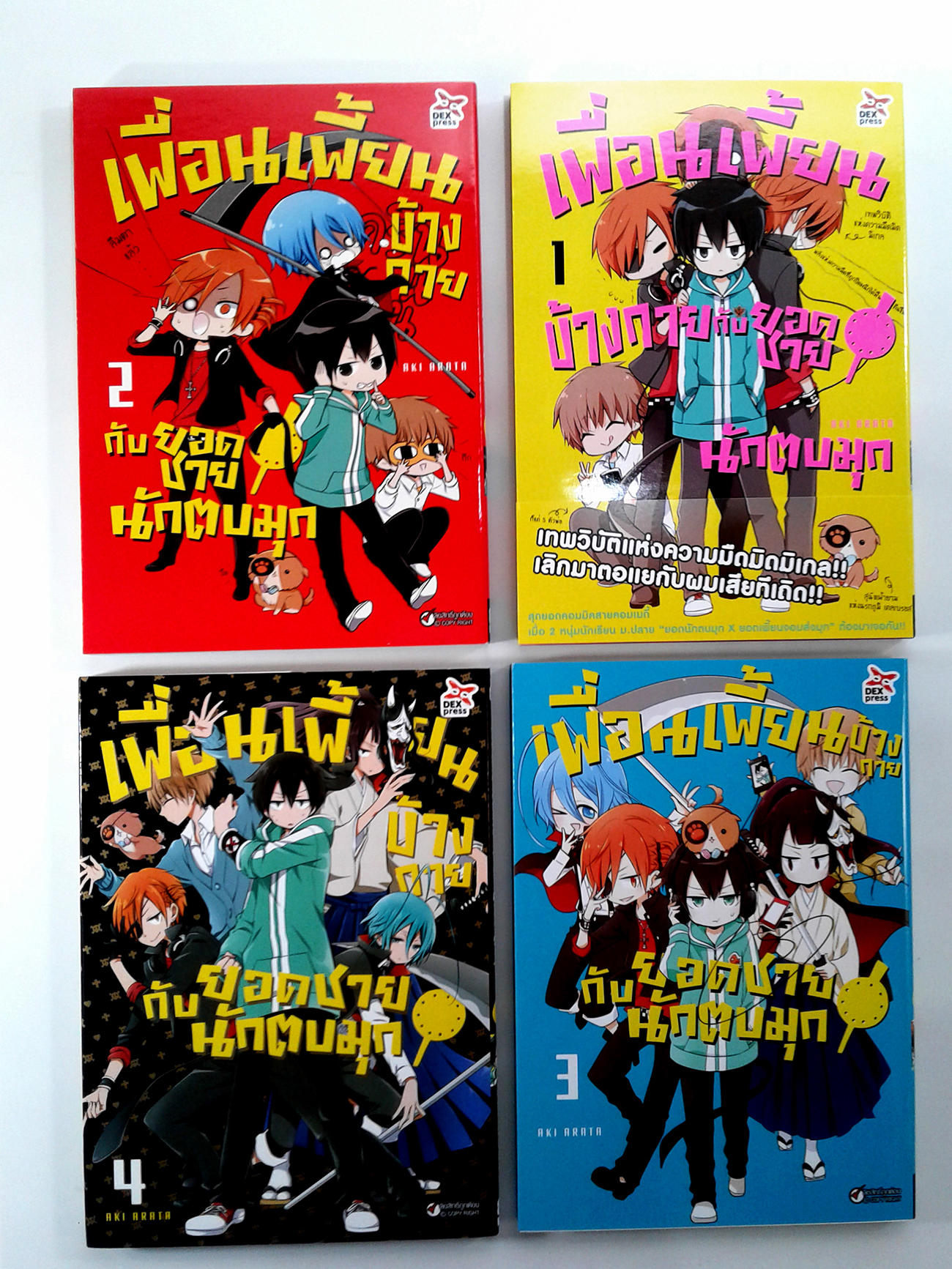 เพื่อนเพื้ยนข้างกายกับยอดชายนักตบมุก 1-4 การ์ตุน การ์ญี่ปุ่น มังงะ หนังสือ หนังสือมือหนึ่ง