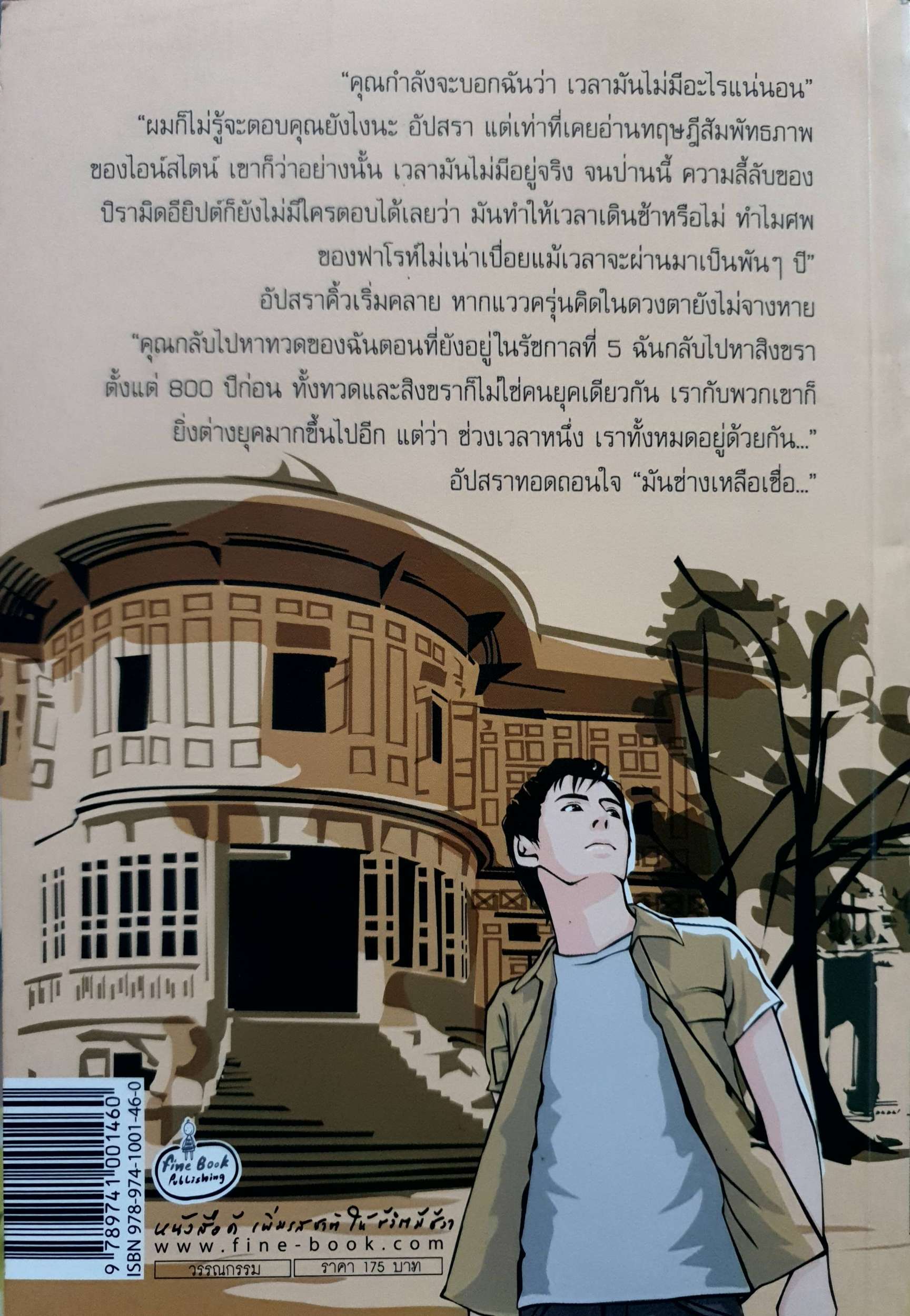 ระบำอัปสรา : พิณพระจันทร์