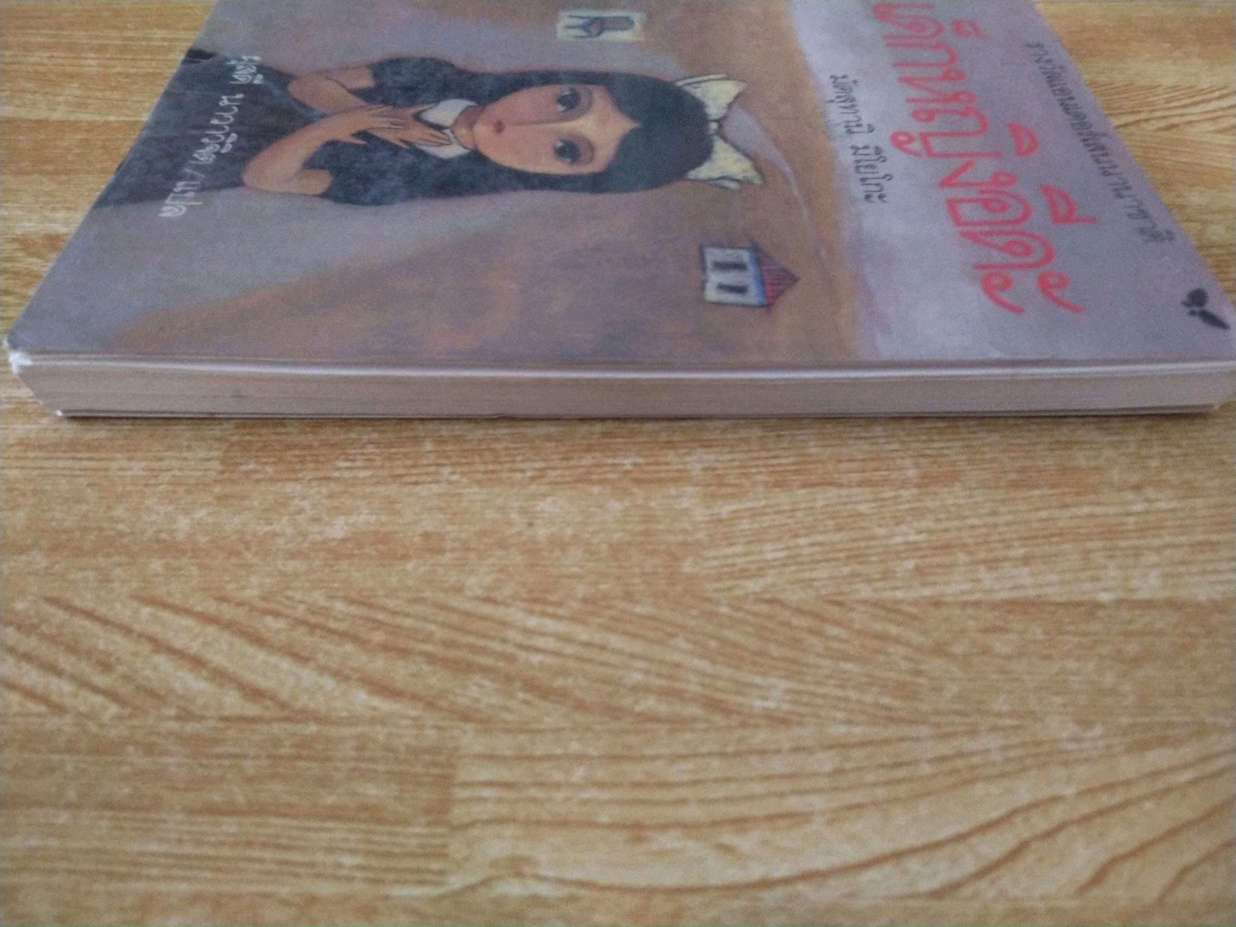 เด็กหญิงอีดะ