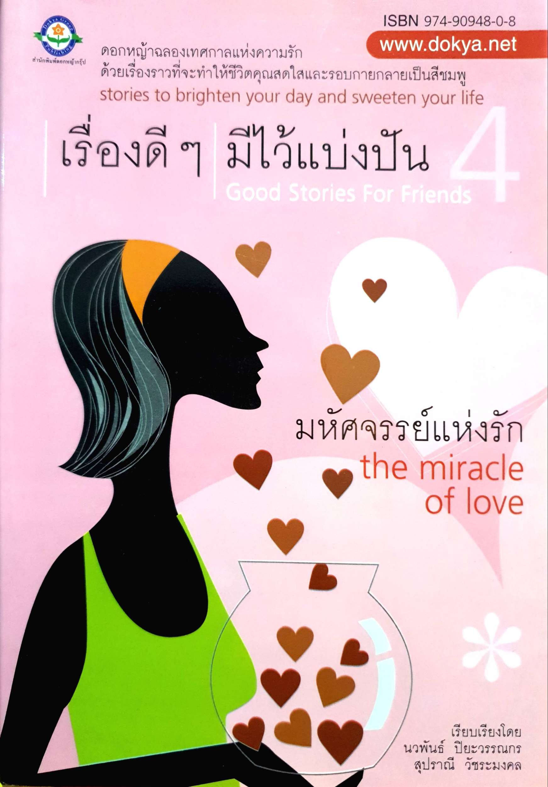 เรื่องดีๆ มีไว้แบ่งบัน 4