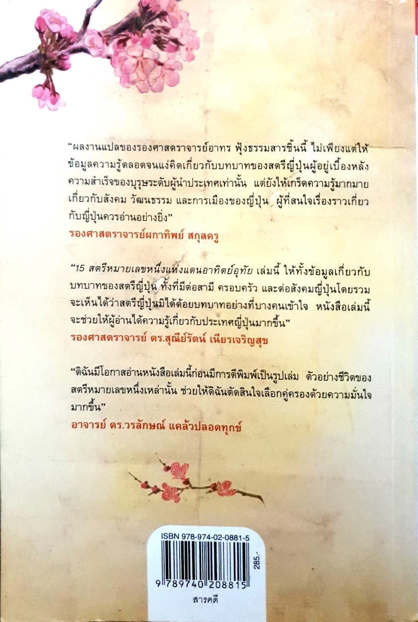 15 สตรีหมายเลขหนึ่ง แห่งแดนอาทิตย์อุทัย : อิมาอิ ฮิซาโอะ