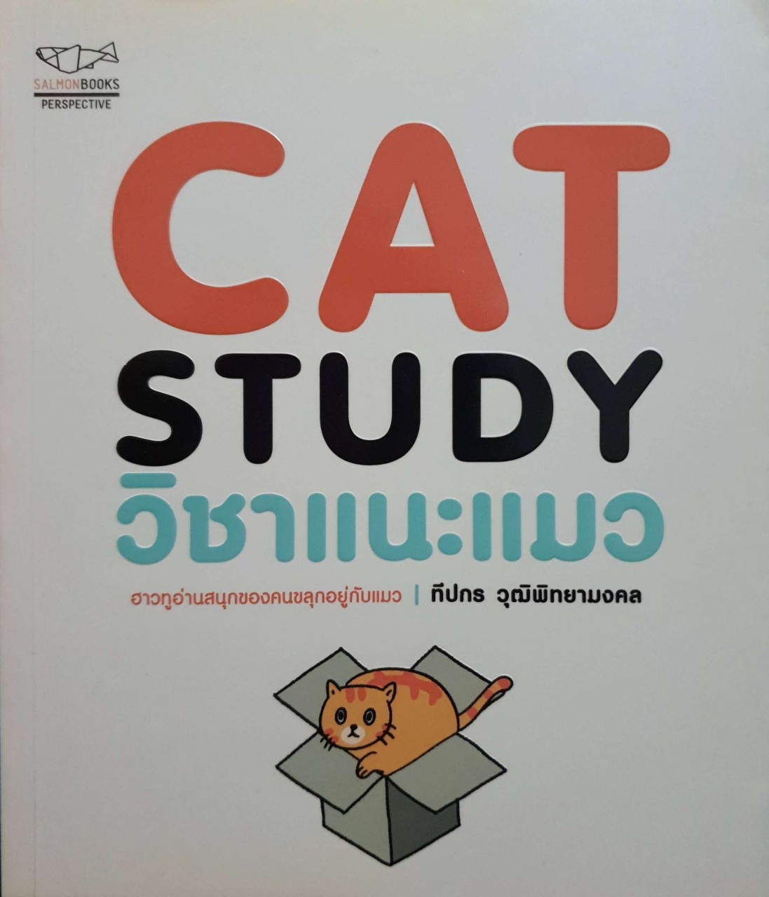 CAT STUDY วิชาแนะแมว