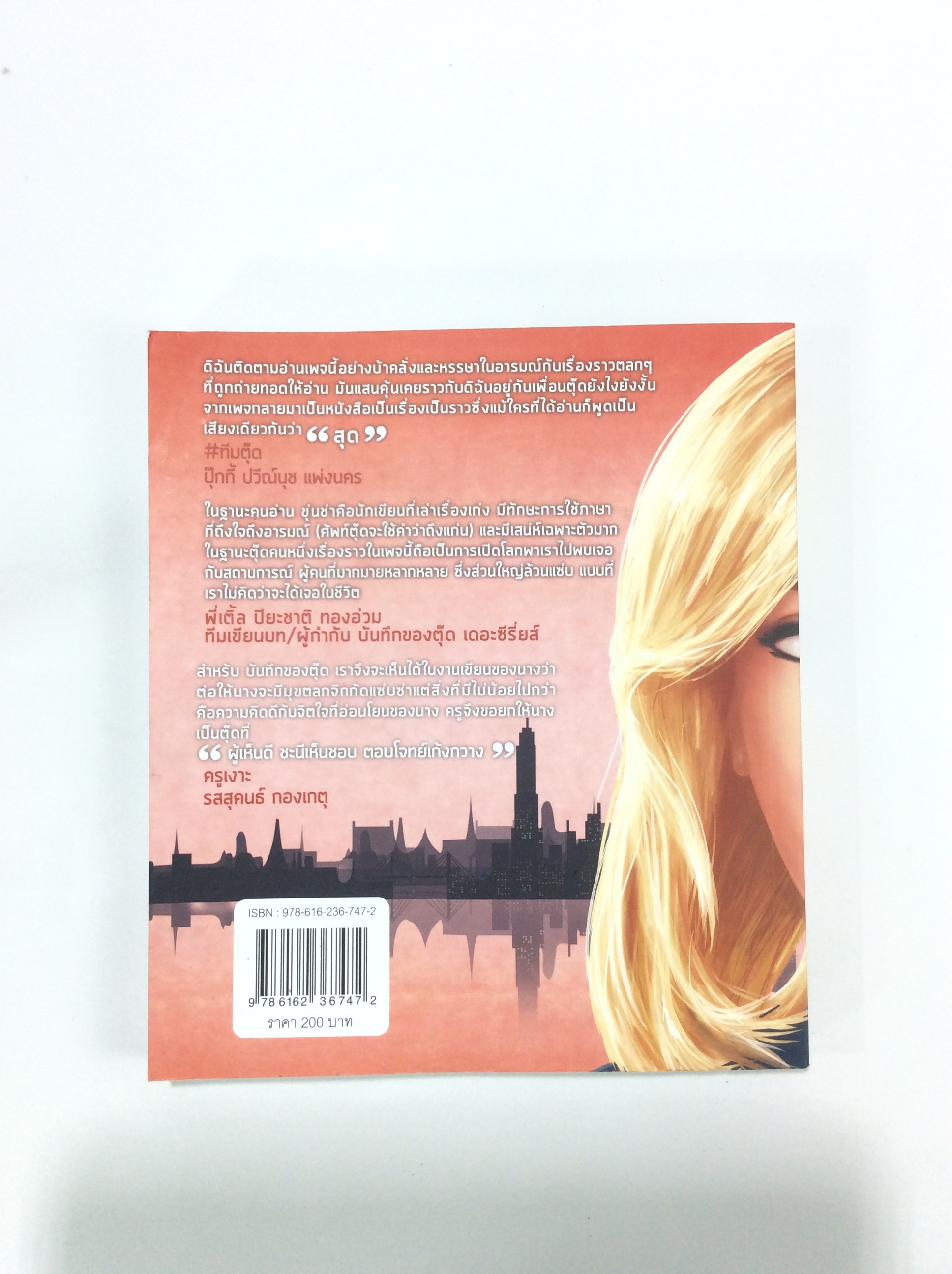 บันทึกของตุ๊ด เล่ม 3 เรื่องสั่น หนังสือ แนวความคิด