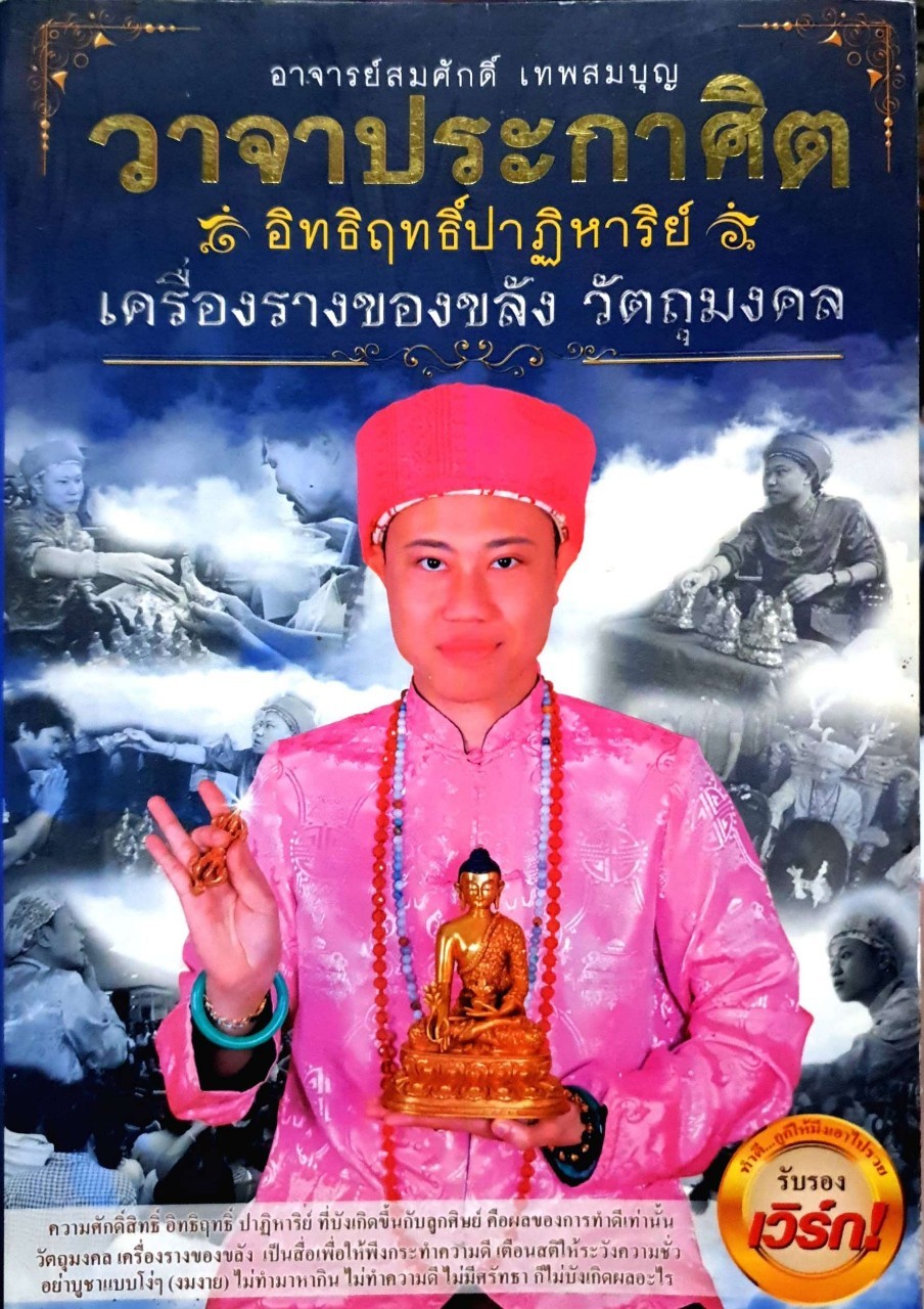 วาจาประกาศิต
