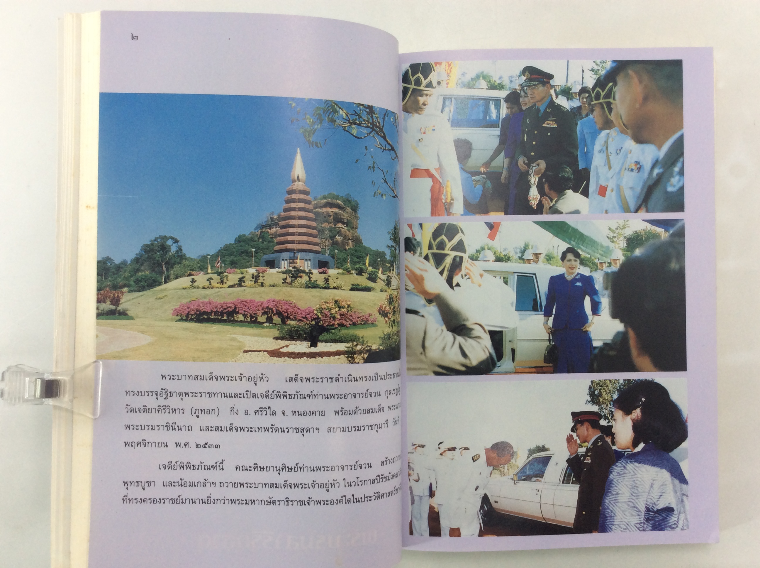 อนุสรณ์งานศพนายนิธิพัฒน์ ชาลีจันทร์ ปิตาบูชา พระบรมสารีริกธาตุ พระอรหันตธาตุ เสรีไทย หนังสือ อนุสรณ์ งานศพ สะสม [คุ้มอักษรไทย]