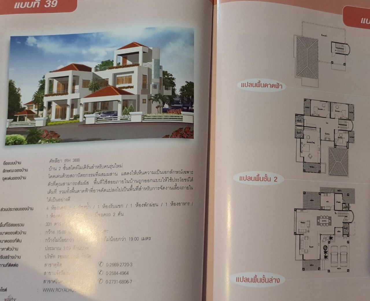 รวม 120 แบบบ้านสวย : HOME COLLECTION GROUP CO.LTD.,