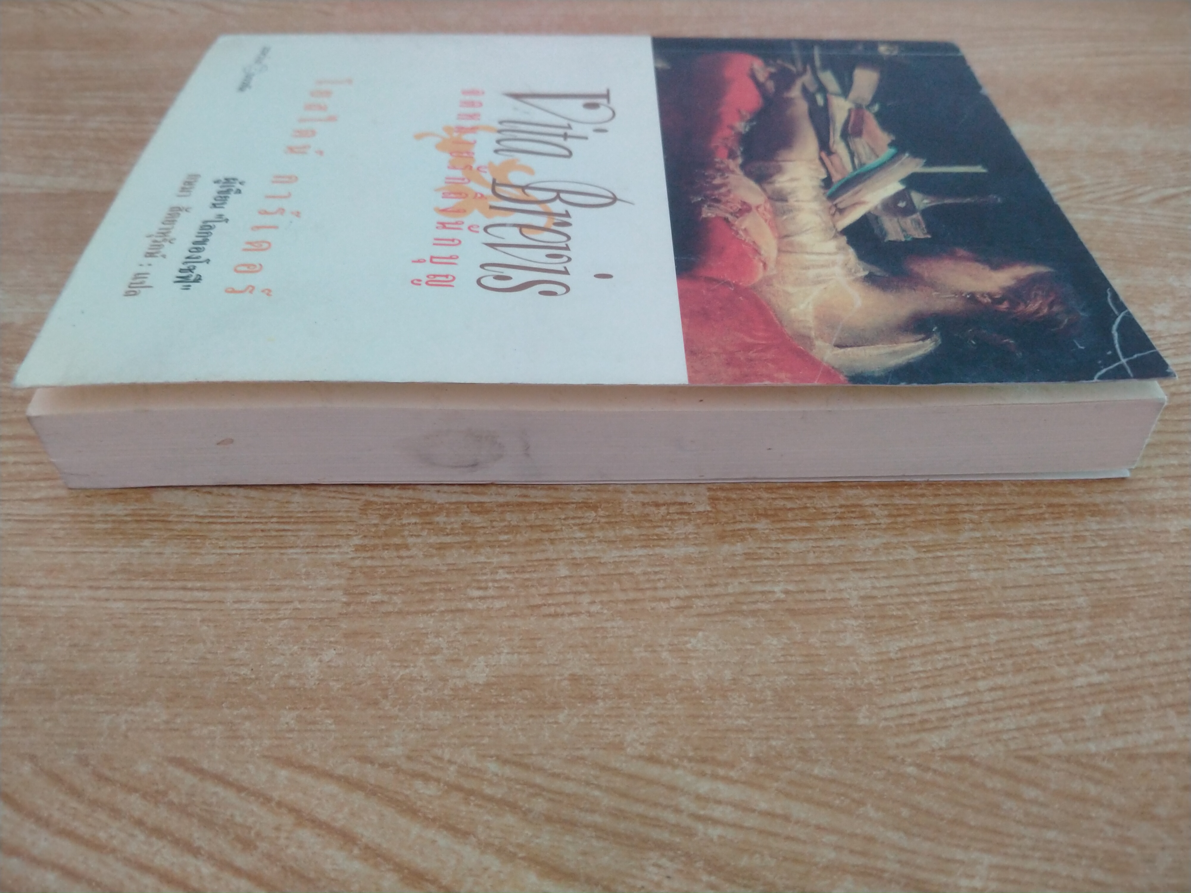 จดหมายรักถึงนักบุญ