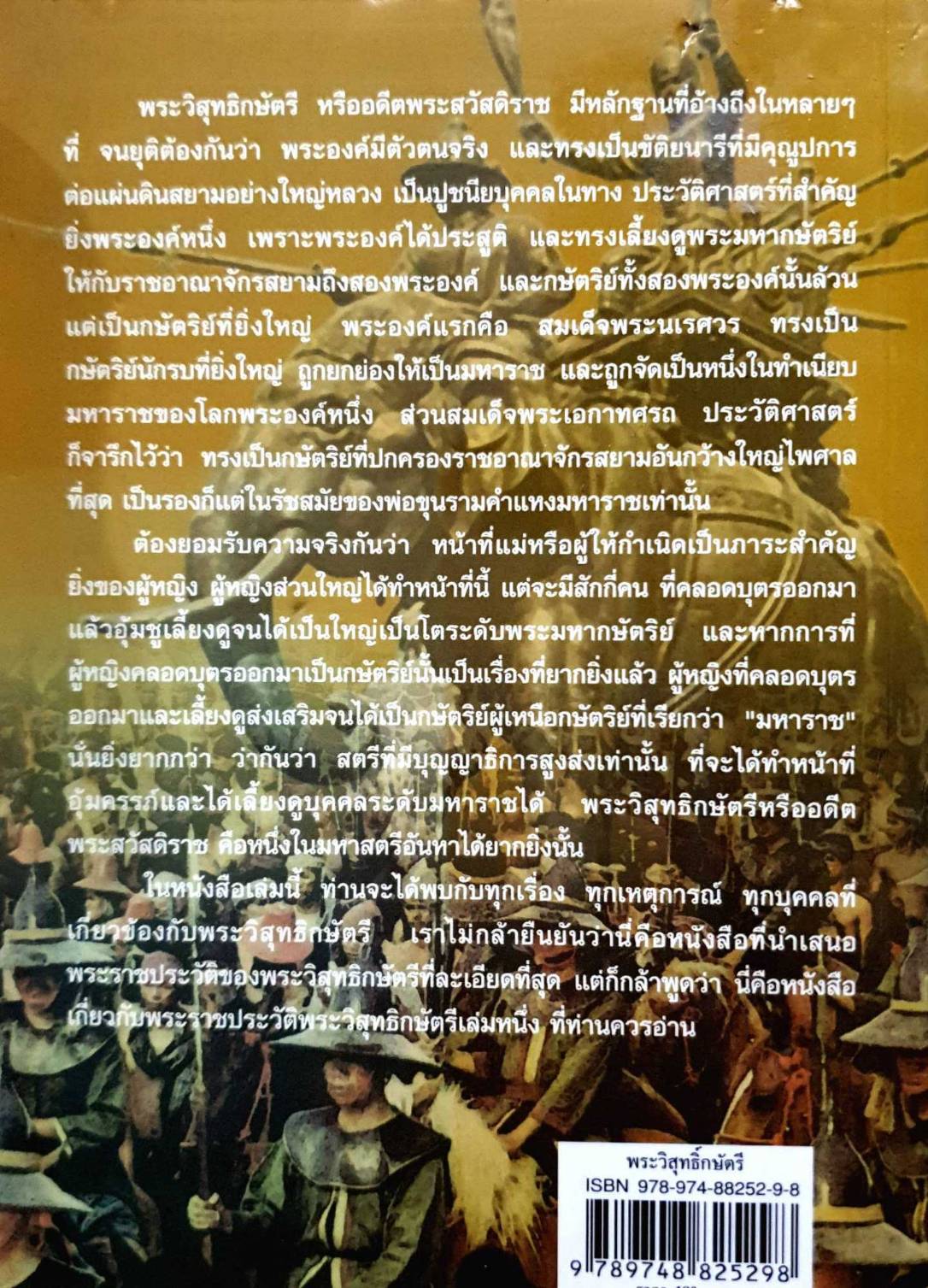 หนังสืออ่านกวีนิพนธ์ เรื่องราชาธิราช ตอนศึกพระเจ้าฝรั่งมังฆ้อง