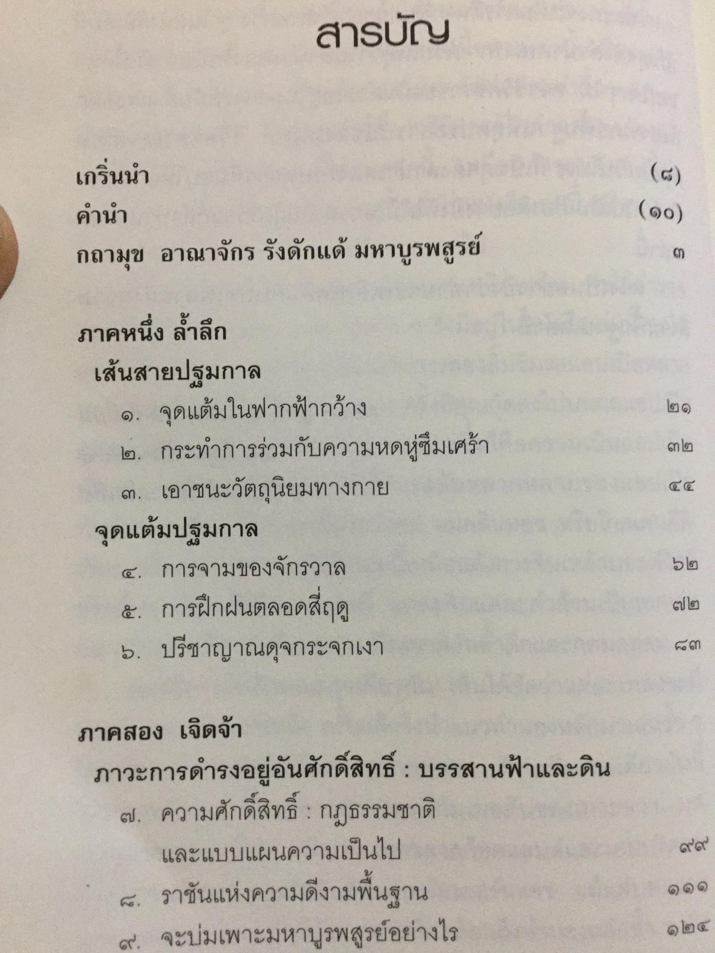 ปรีชาญาณแห่งซัมบาลา มหาบูรพสูรย์