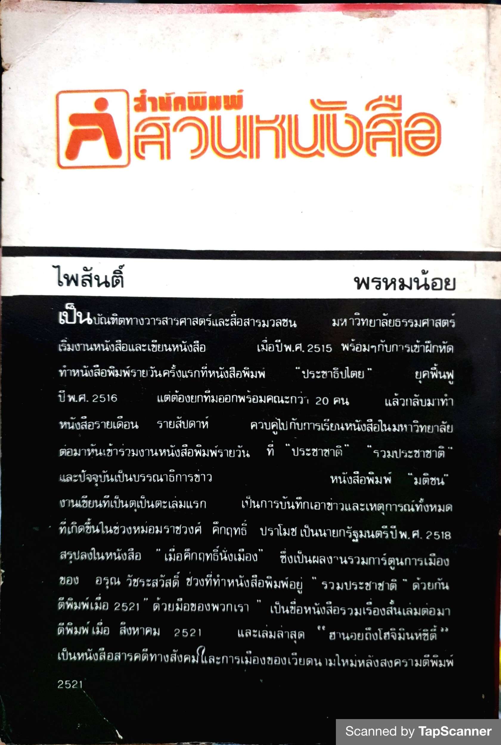 ฮานอยถึงโฮจิมินห์ซิตี้. / ไพสันต์ พรหมน้อย