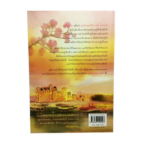 มหัศจรรย์แห่งรัก หนังสือ นิยาย นิยายแปล โรแมนติก วรรณกรรม หนังสือ [คุ้มอักษรไทย]