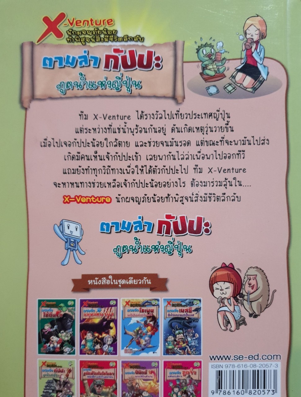 ตามล่ากัปปะ ภูติน้ำแห่งญี่ปุ่น