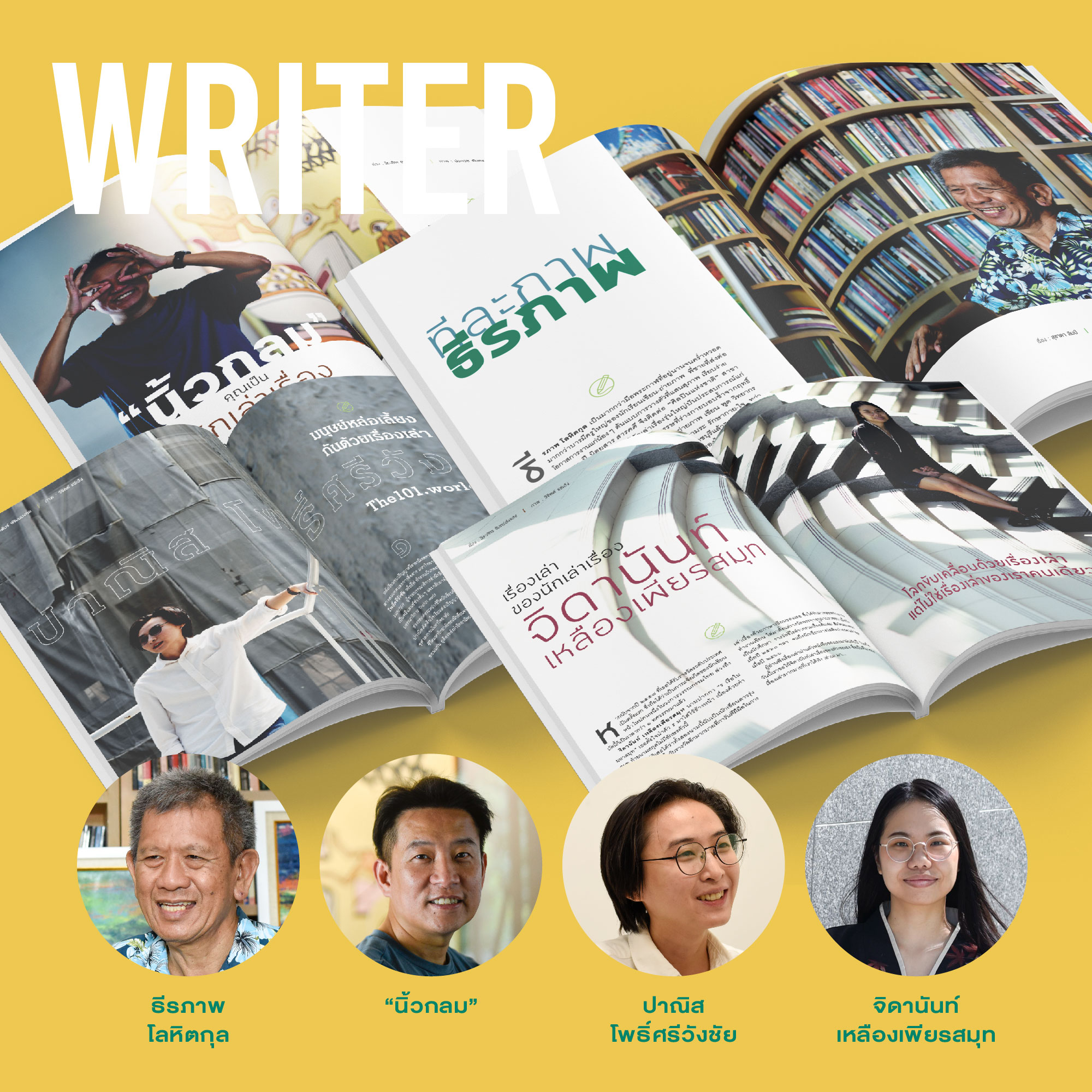 นิตยสารสารคดี ฉบับ 468 มีนาคม 2567 40 Years of Storytelling