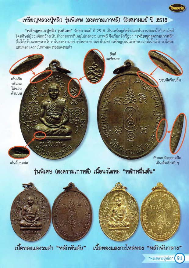 หลวงปู่หลิว เล่ม 1