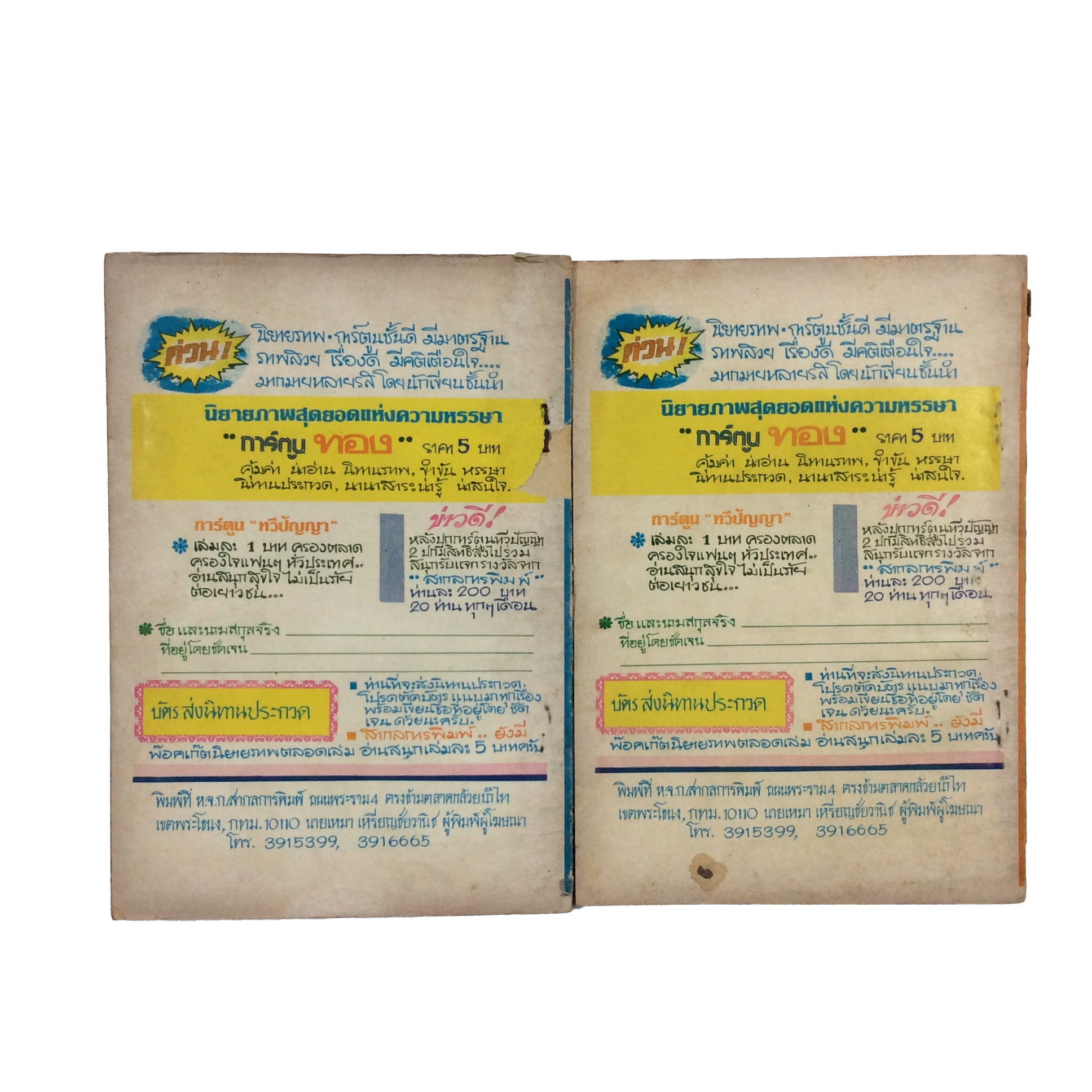 พระอภัยมณี การ์ตูนไทยหายาก หนังสือ สะสม หนังสือหายาก การ์ตูน คุ้มอักษรไทย