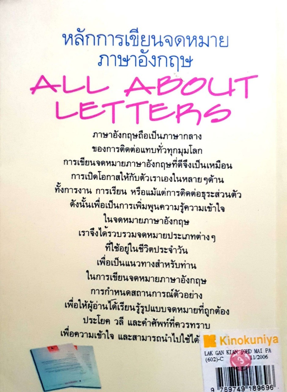 หลักการเขียน จดหมายภาษาอังกฤษ