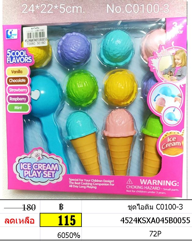 ชุดไอติม C0100-3