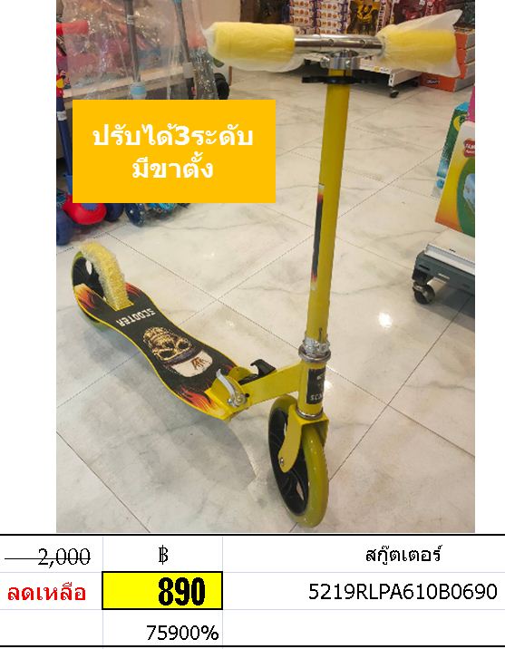 สกู๊ตเตอร์