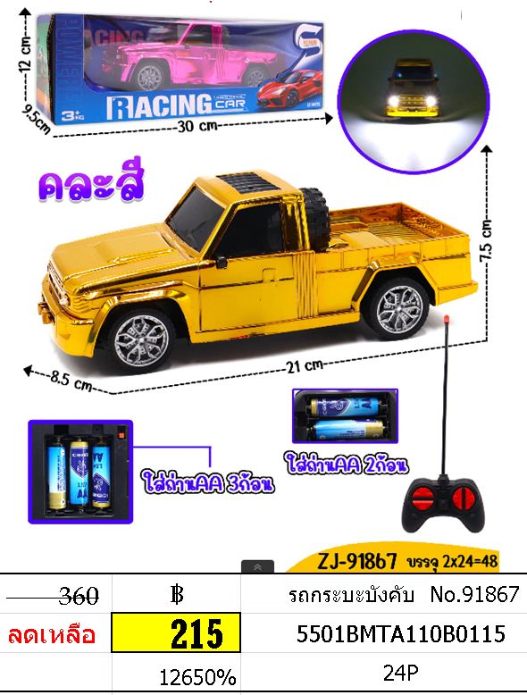 รถกระบะบังคับ No.91867