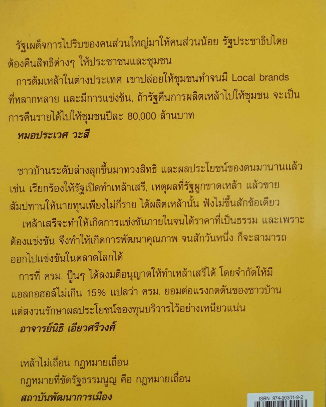 เหล้าพื้นบ้าน