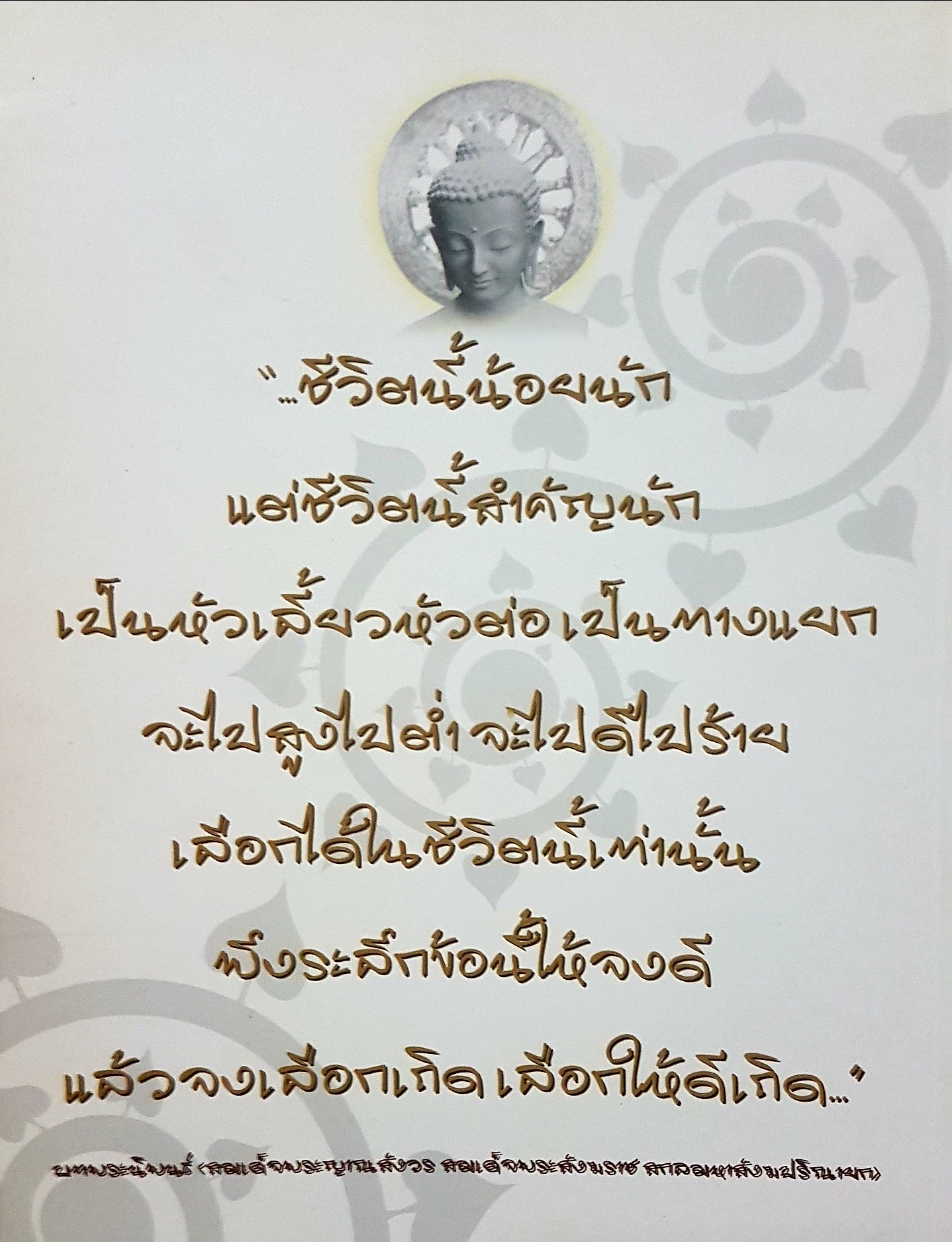 หนังสือสวดมนต์ บุญแท้...แท้