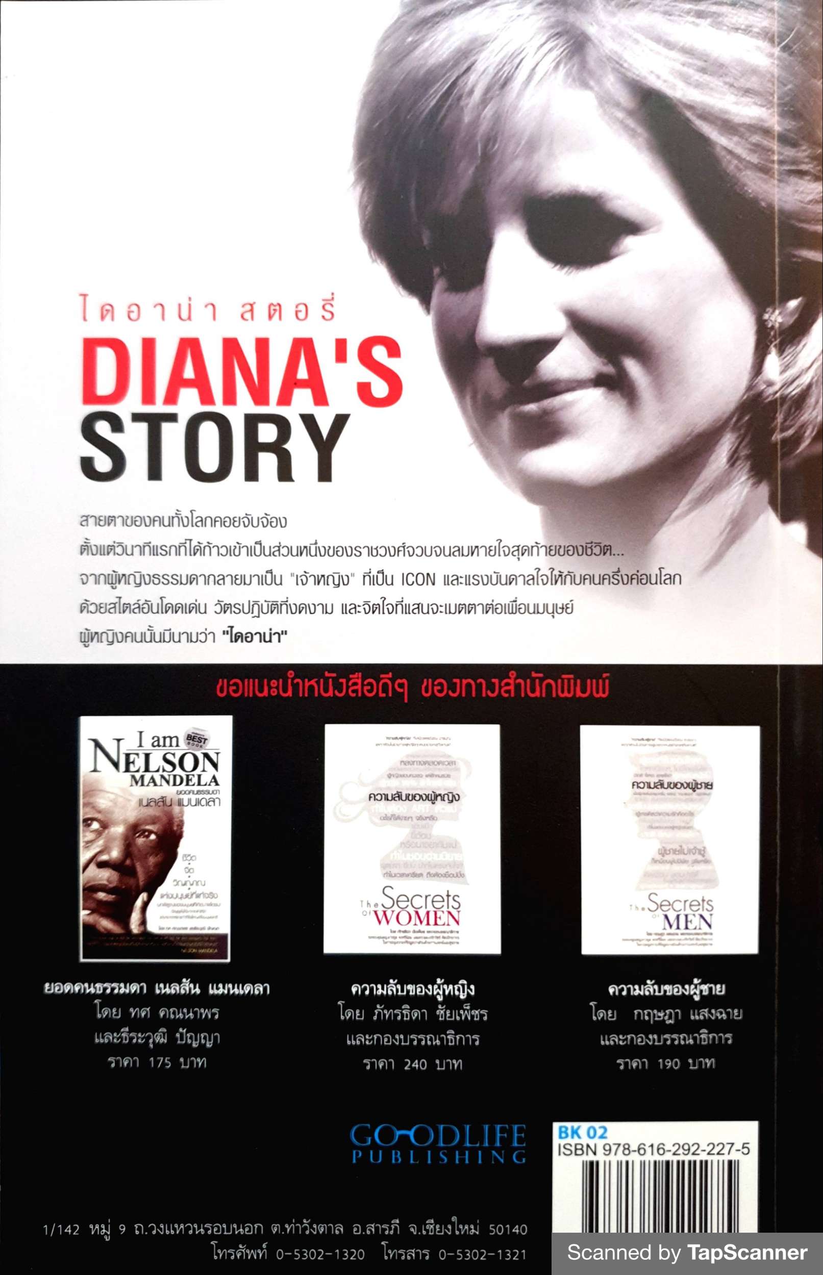 Diana's Story ไดอาน่า สตอรี่
