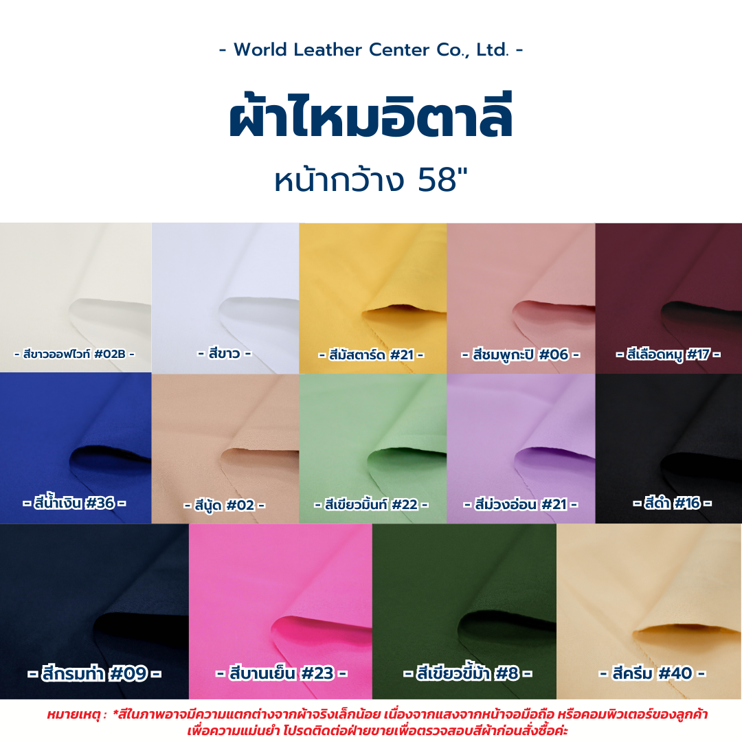 ผ้าไหมอิตาลี