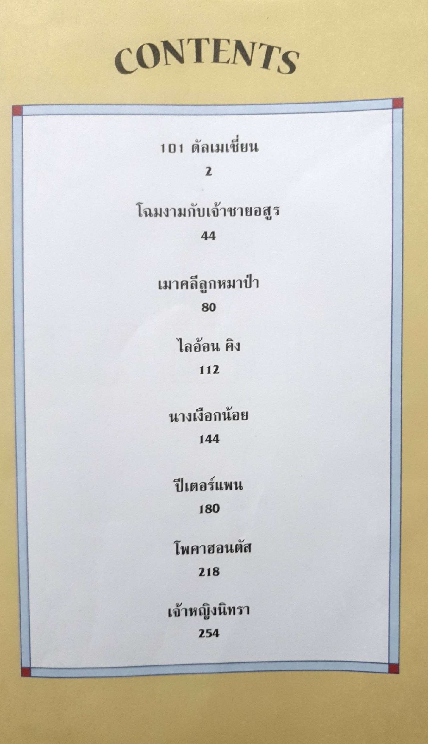 Disney Enchanted Tales