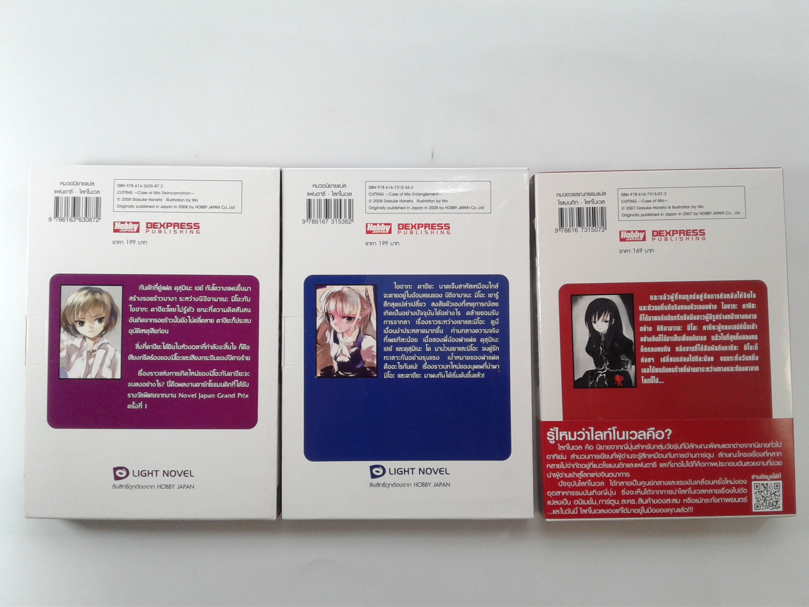 เชือดคืนชีพ คดีของมิโอะ 1-3 เซ็ตกล่อง นิยายแปล ไลท์โนเวล หนังสือ หนังสือมือหนึ่ง