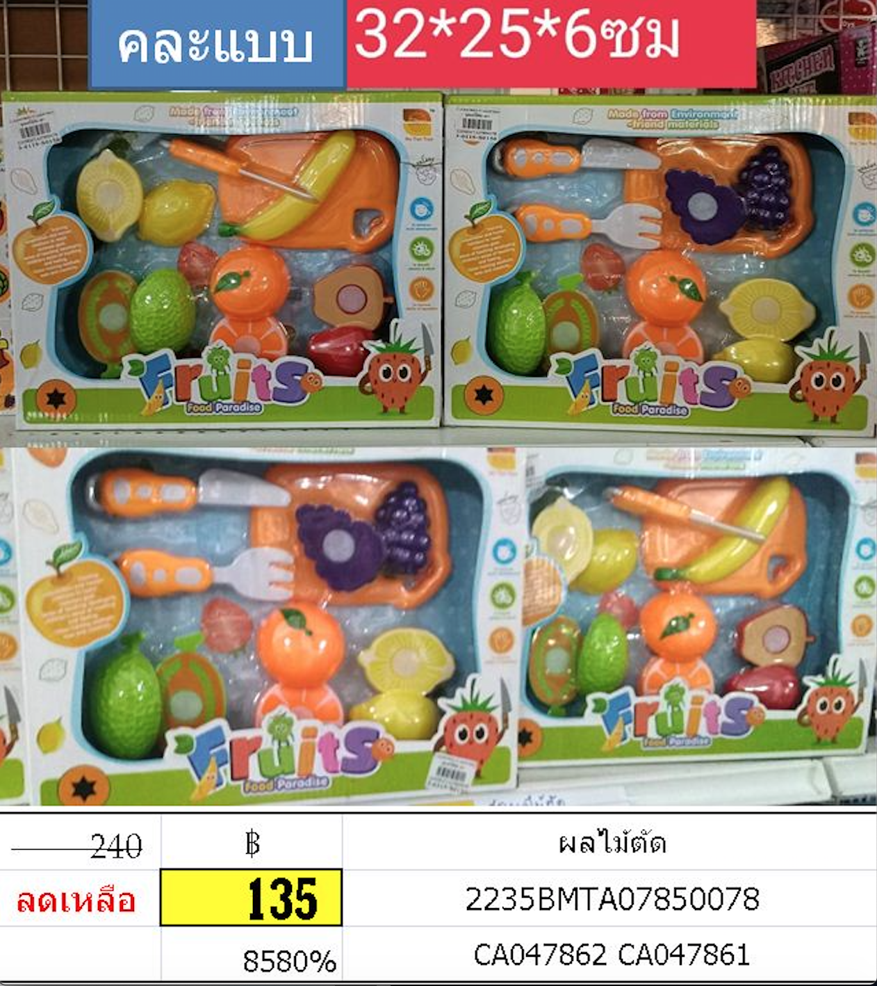 ผลไม้ตัด ca047861
