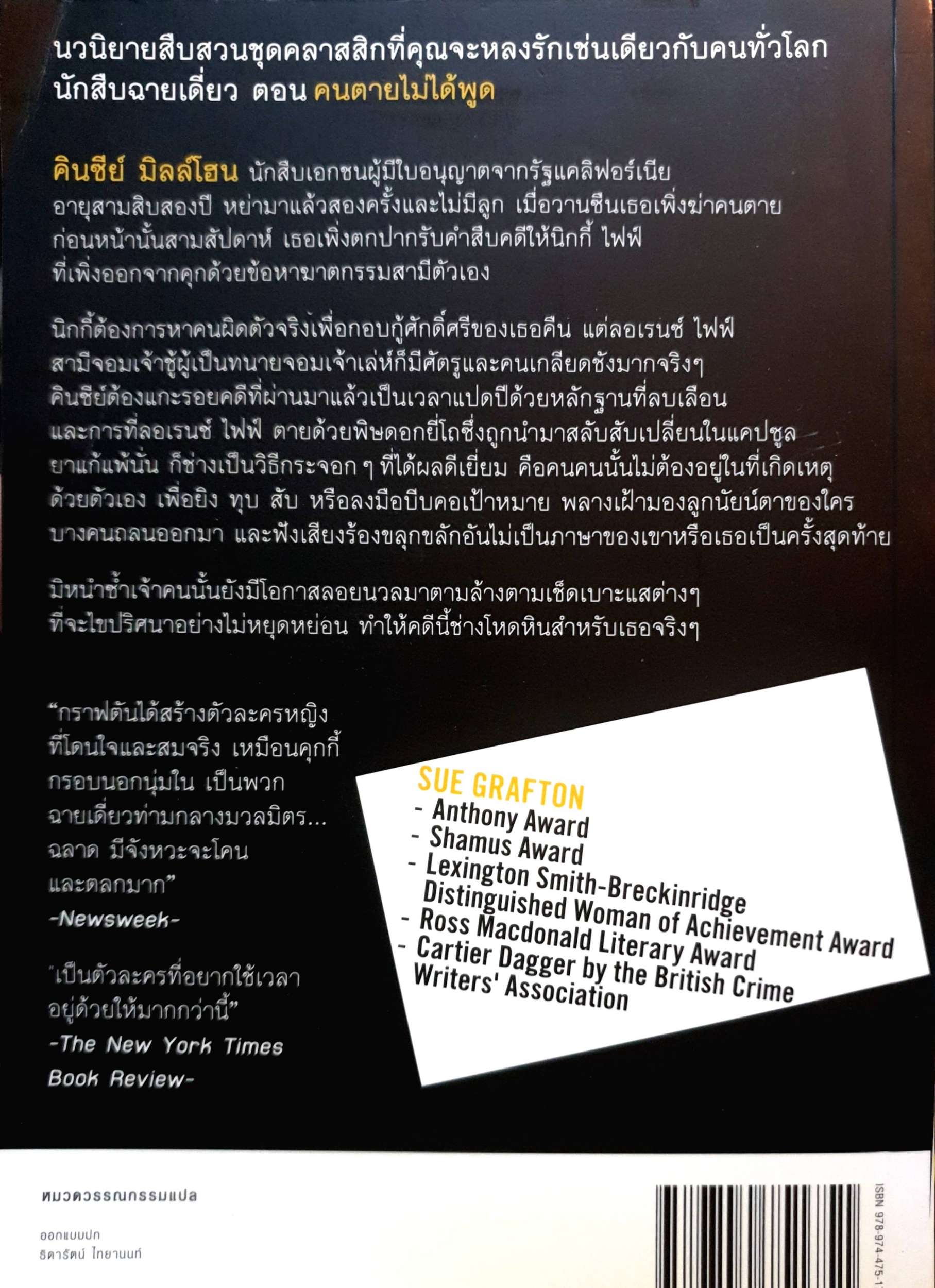 นักสืบฉายเดี่ยว ตอน คนตายไม่ได้พูด