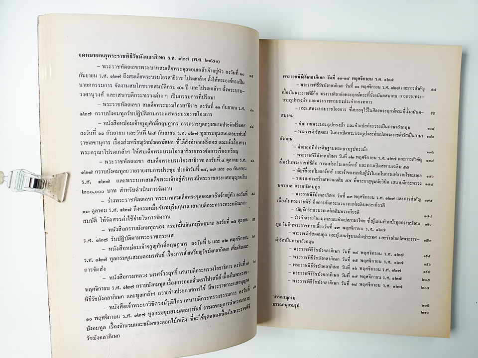 จดหมาเหตุพระราชพิธีรัชมังคลาภิเษก ร.ศ.๑๒๖,๑๒๗ หนังสือ ประวัติศาสตร์