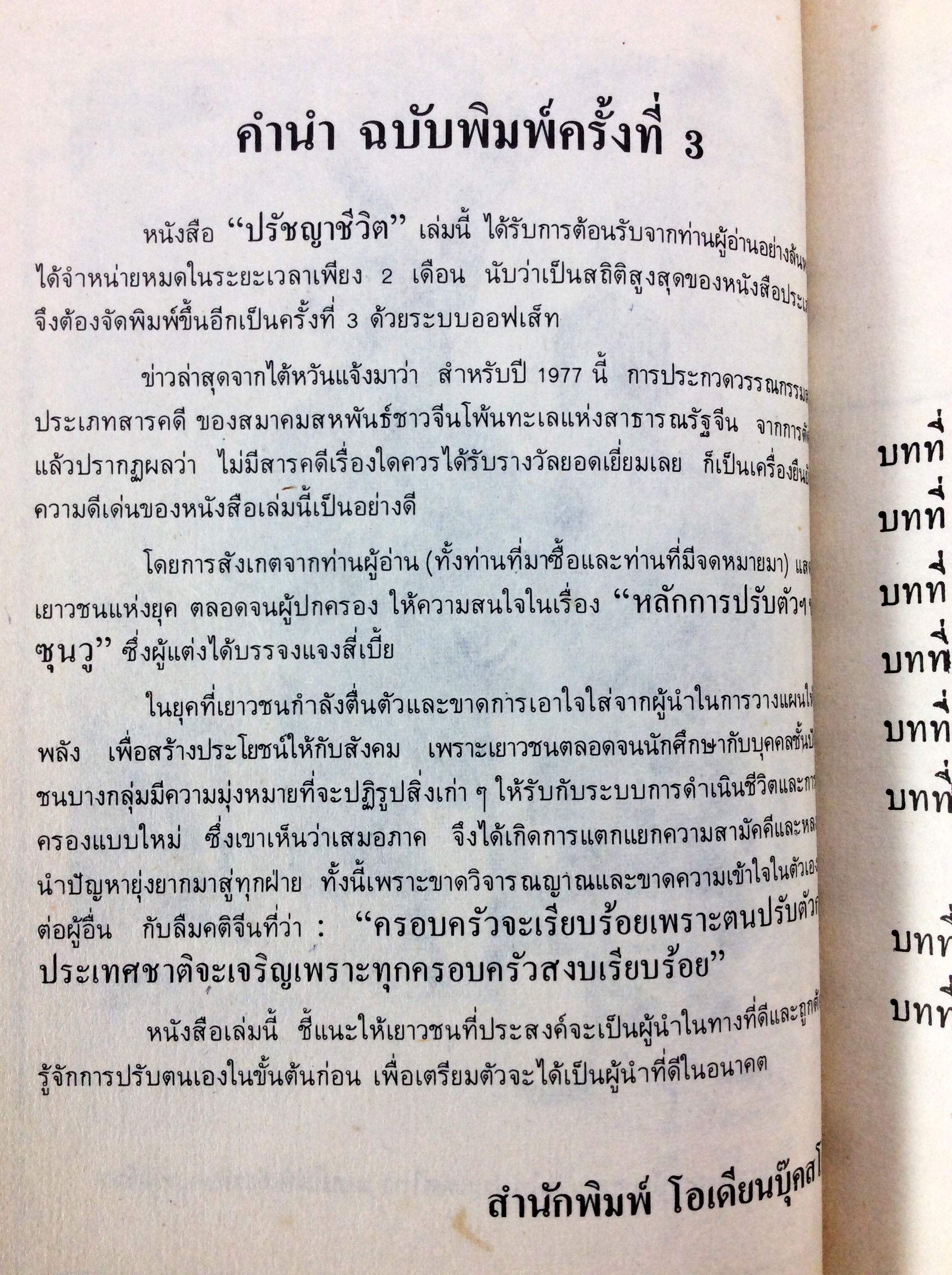 ปรัชญาชีวิต สังคมการเมือง หนังสือหายาก หนังสือสะสม คุ้มอักษรไทย หนังสือสะสม ปราชญ์ซุนวู